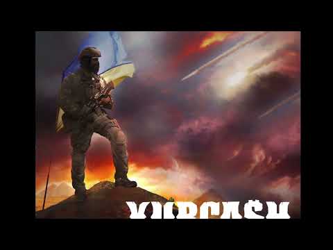 Yurcash - Панівна висота [Official Audio]