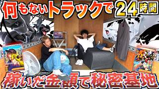 もうヤンキーやん😂寝る時間でふざけるのは恒例ですね! - 【24時間】ポケカ当てた金額で"何もない"トラックの荷台に秘密基地作って生活!!【ブラックボルト,ホワイトフレア】