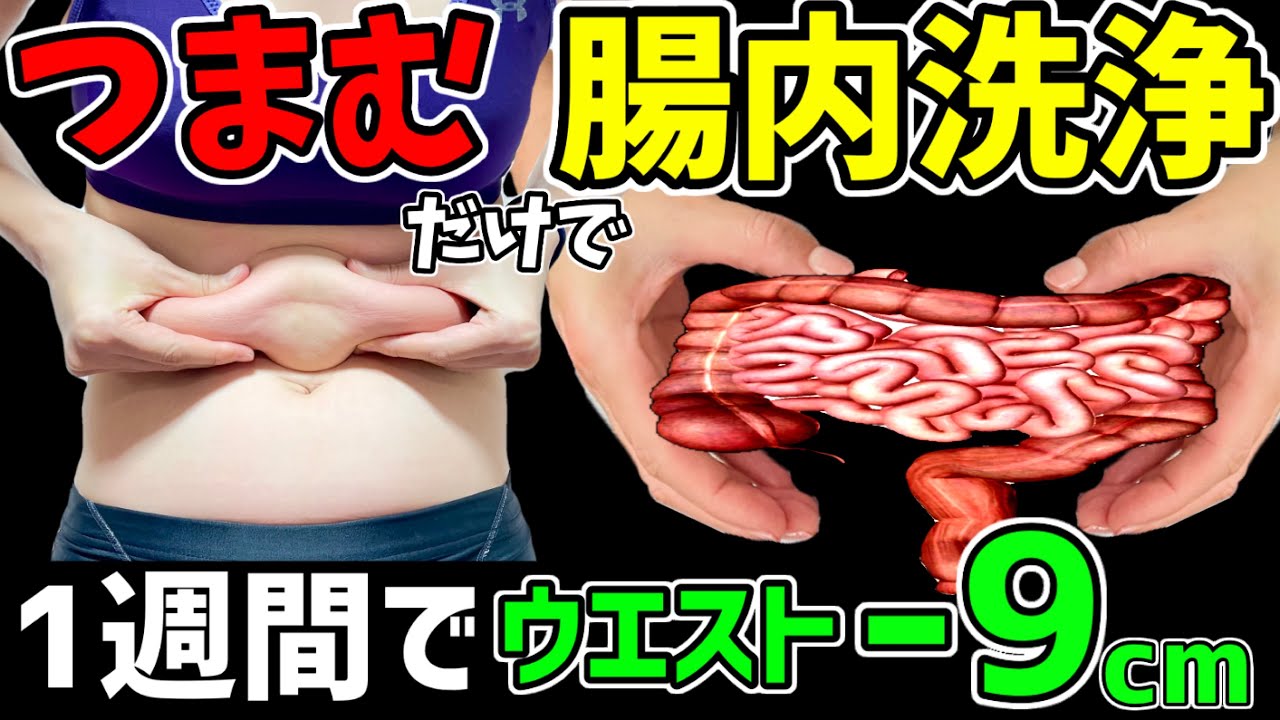 【腸もみ】ヒルナンデスで話題！アラフィフ1週間で−９cm‼️むくみ腸・便秘改善で翌朝お腹が凹む