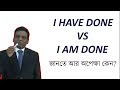 I am done vs I have done in Bangla//Difference between I have done and I am done //Advanced English