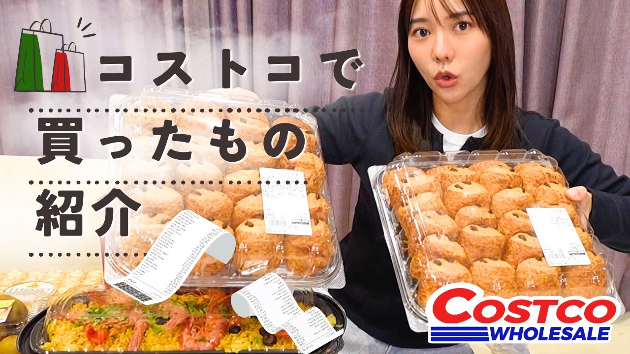 【２児の母】我が家のコストコ購入品【購入品紹介】