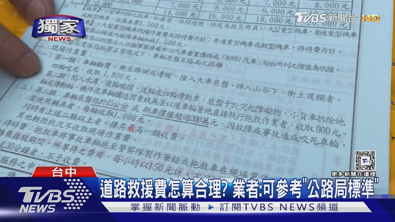 道路救援費怎算合理? 合法業者教方法
