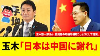 【衝撃】なぜ日本が中国に頭を下げるのか？玉木雄一郎、最新会見で衝撃の発言。