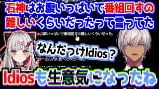 【にじさんじ 切り抜き】石神のぞみににじバラを乗っ取られそうになるイブラヒム