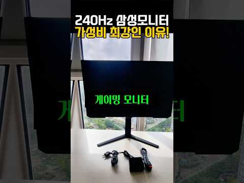 240Hz 삼성 게이밍모니터 가 이가격? 고민할 필요 없어요!