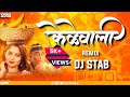 Kelewali Marathi DJ Song Tumchya Family Kelewali Dj Song Halgi Kelewali Song DJ STAB K