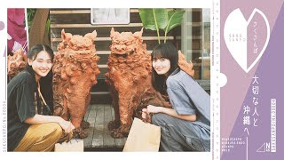 [坂道] 「乃木坂配信中」×「櫻坂チャンネル」