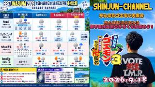 生配信！がんばれゴエモン大集合より がんばれゴエモン3獅子重禄兵衛のからくり卍固め ＃１ 2026.09.18
