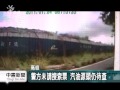 20120426 公視中晝新聞 南部地下油行猖獗 警方驚險破獲.