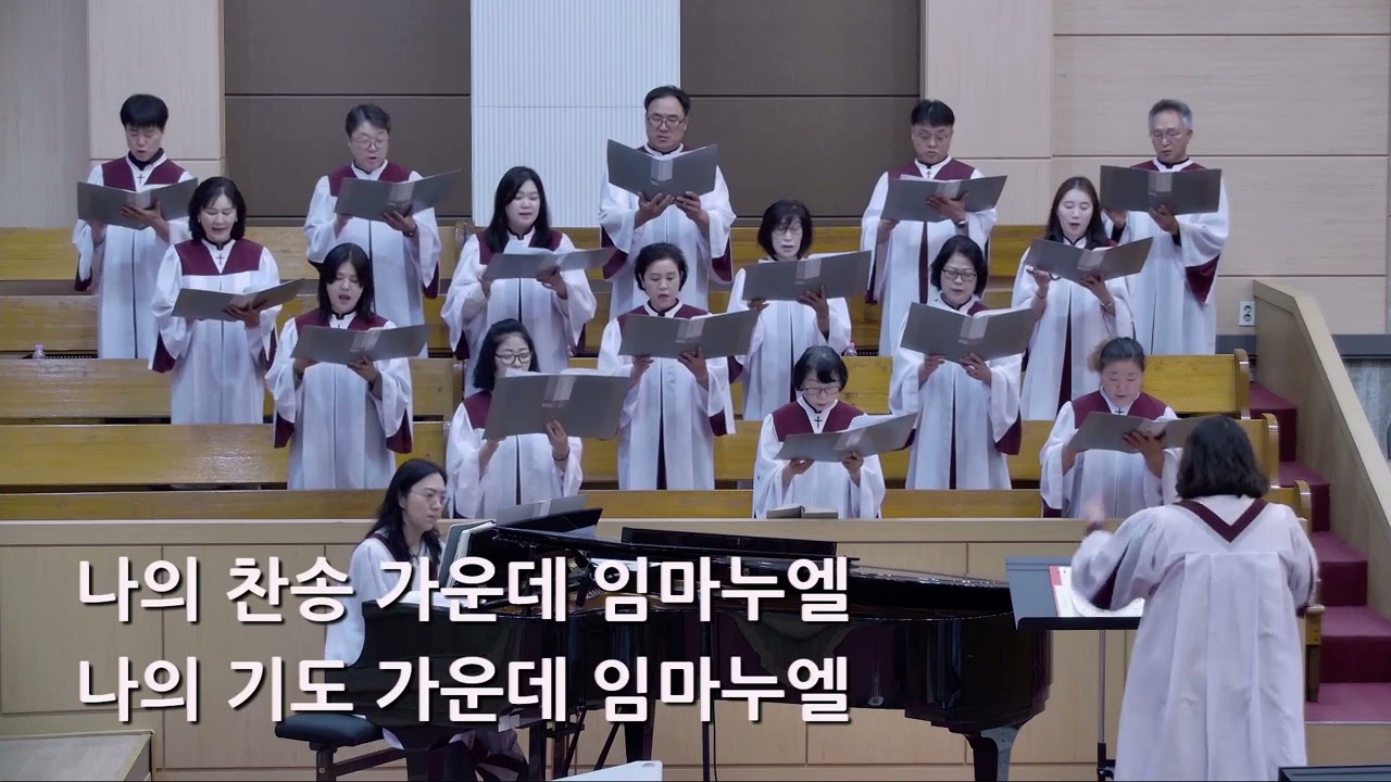 25/06/15 부평동부교회 주일오전예배 찬양 "나의 찬송 가운데 임마누엘" - 시온 찬양대