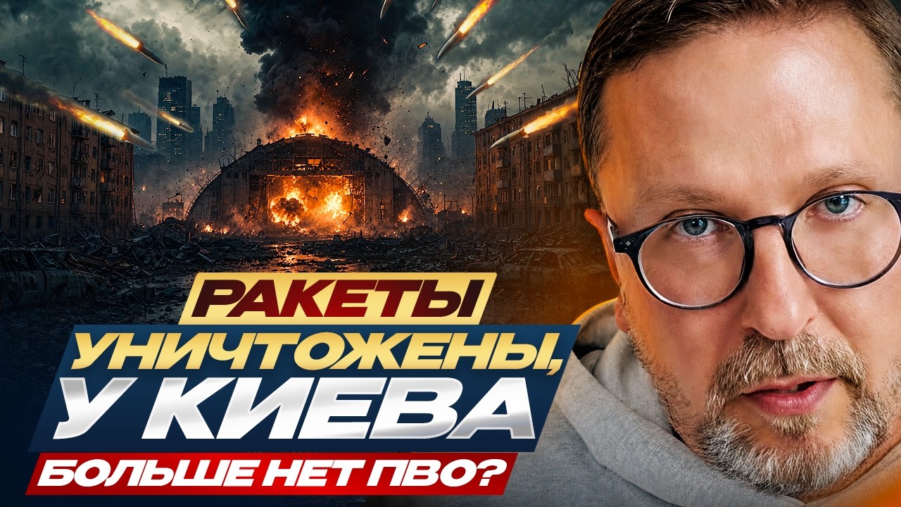 Ракеты уничтожены, у Киева больше нет ПВО?