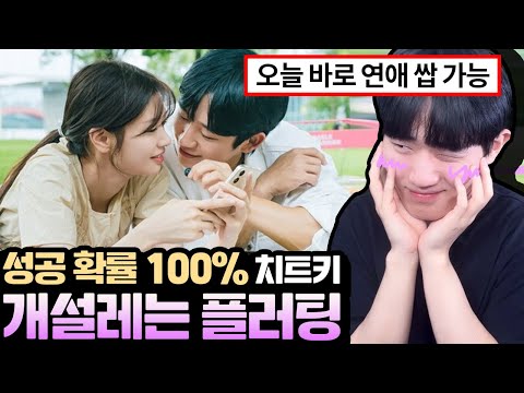 A thrilling plot that is sure to be a hit when you're dating someone ㅋㅋ