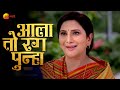 Ala To Rang Punha Ala l Zee Marathi l By pawar Studio Ala To Rang Punha Ala l Zee Marathi l By pawar Studio