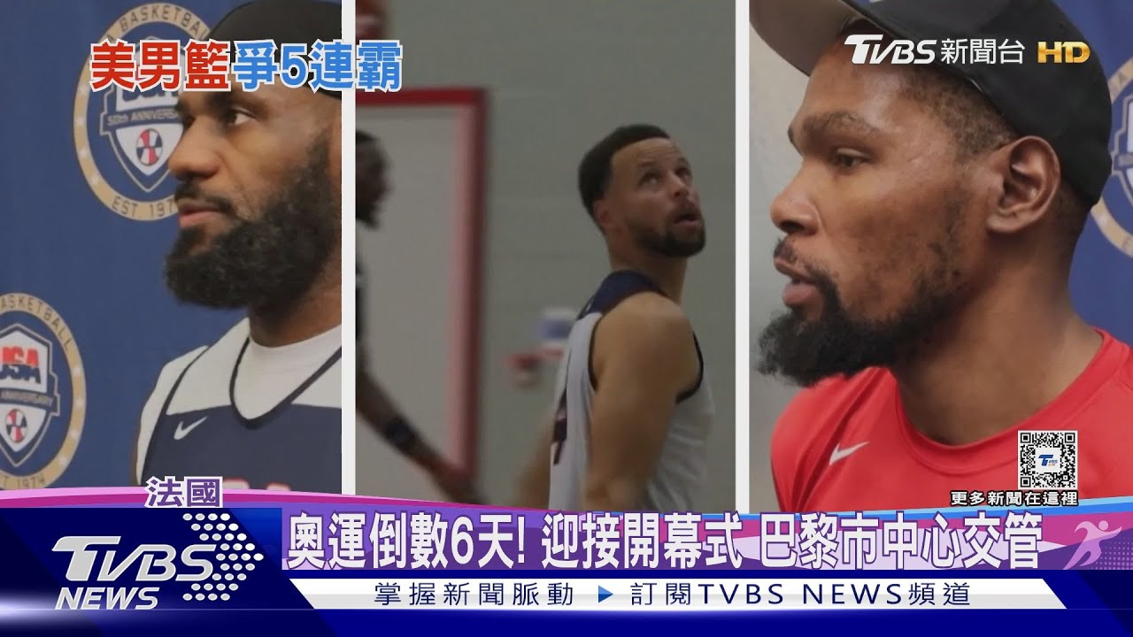 奧運倒數6天巴黎開始交管 進管制區得先下載QRCODE