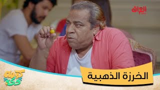 الخرزة الذهبية علمود الحظ السعيد.. حرقت بيته وطردته من الشغل