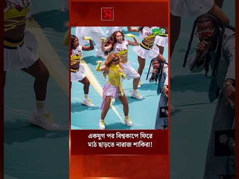একযুগ পর বিশ্বকাপে ফিরে মাঠ ছাড়তে নারাজ শাকিরা! | Shakira World Cup song | Shomoyer Alo Sports