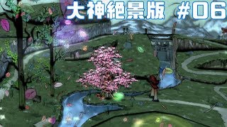 【PS4絶景版】神話ガチ勢の大神実況プレイ【六】