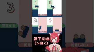 停下來嘛(＞皿＜)【#猫汰つな /Vspo中文翻譯/ぶいすぽ切り抜き】