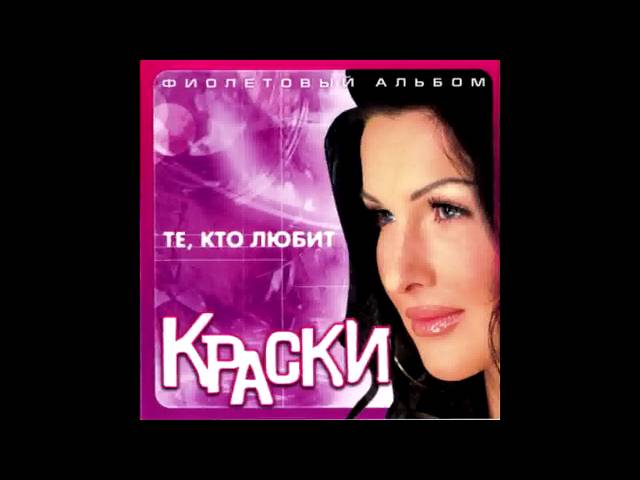 Краски - В Городе Зима