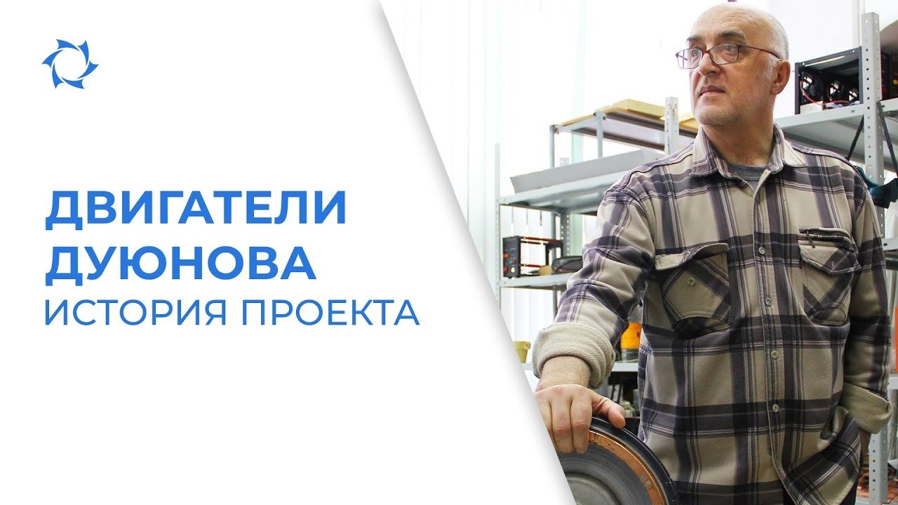 История Дуюнова