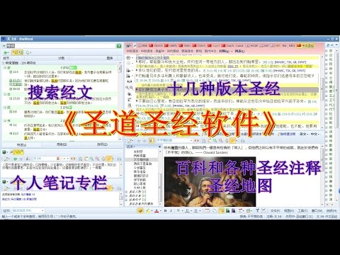 圣道圣经软件（超好用） ⭐ ✝️基督教资料下载见下方链接⬇️
