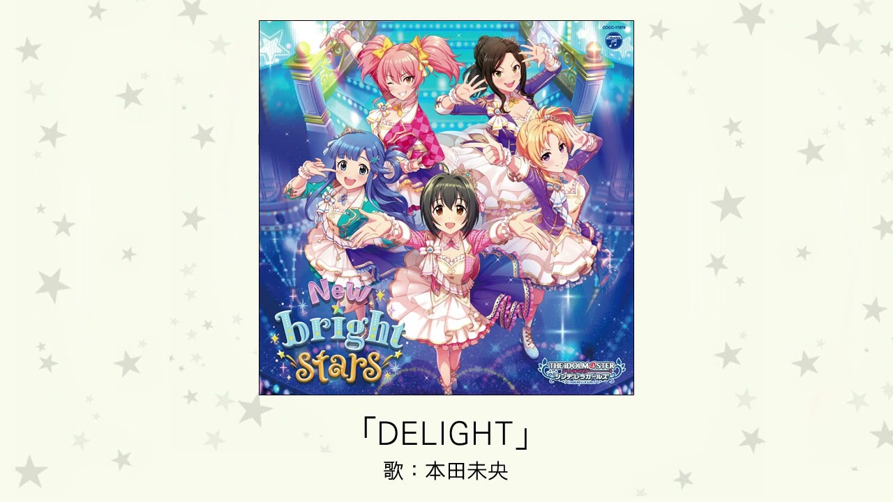 【アイドルマスター】「DELIGHT」(歌：本田未央)