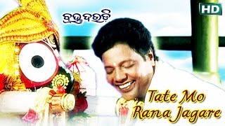 TATE MORA RANA JAGARE |  ବ୍ରହ୍ମ ଦଉଡି Album-Bramha Daudi |Md. Ajiz | Sarthak Music | Sidharth Bhakti