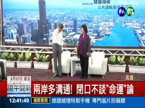 張志軍會陳菊 聽見台基層心聲