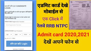 RRB NTPC admit card 2020 kaise dekhe, NTPC RRB 2021 admit card kaise download Kare, NTPC admit card