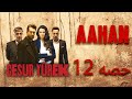 Aahan - حصہ 12 (HD)