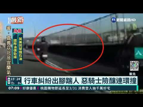 行車糾紛出腳踹人 惡騎士險釀連環撞