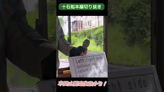 #京都 #十石船　十石船本編動画切り抜き