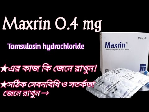 maxrin 0.4 mg ঘন ঘন প্রসাব নিয়ন্ত্রণ করে|প্রসাবের জ্বালাপোড়া বন্দ করে|maxrin 400mcg(Tamsulosin)