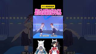 白上フブキ・大神ミオ　歌に入る前のポエム?で更に昭和感足すフブミオ 宝鐘マリン4周年記念昭和歌謡祭 #vtuber #ホロライブ #カラオケ #切り抜き #live #かわいい #hololive