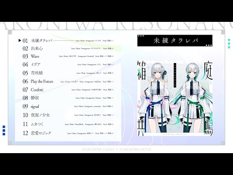 箱庭ハノ - CeVIOユーザー互助会 @ ウィキ - atwiki（アットウィキ）