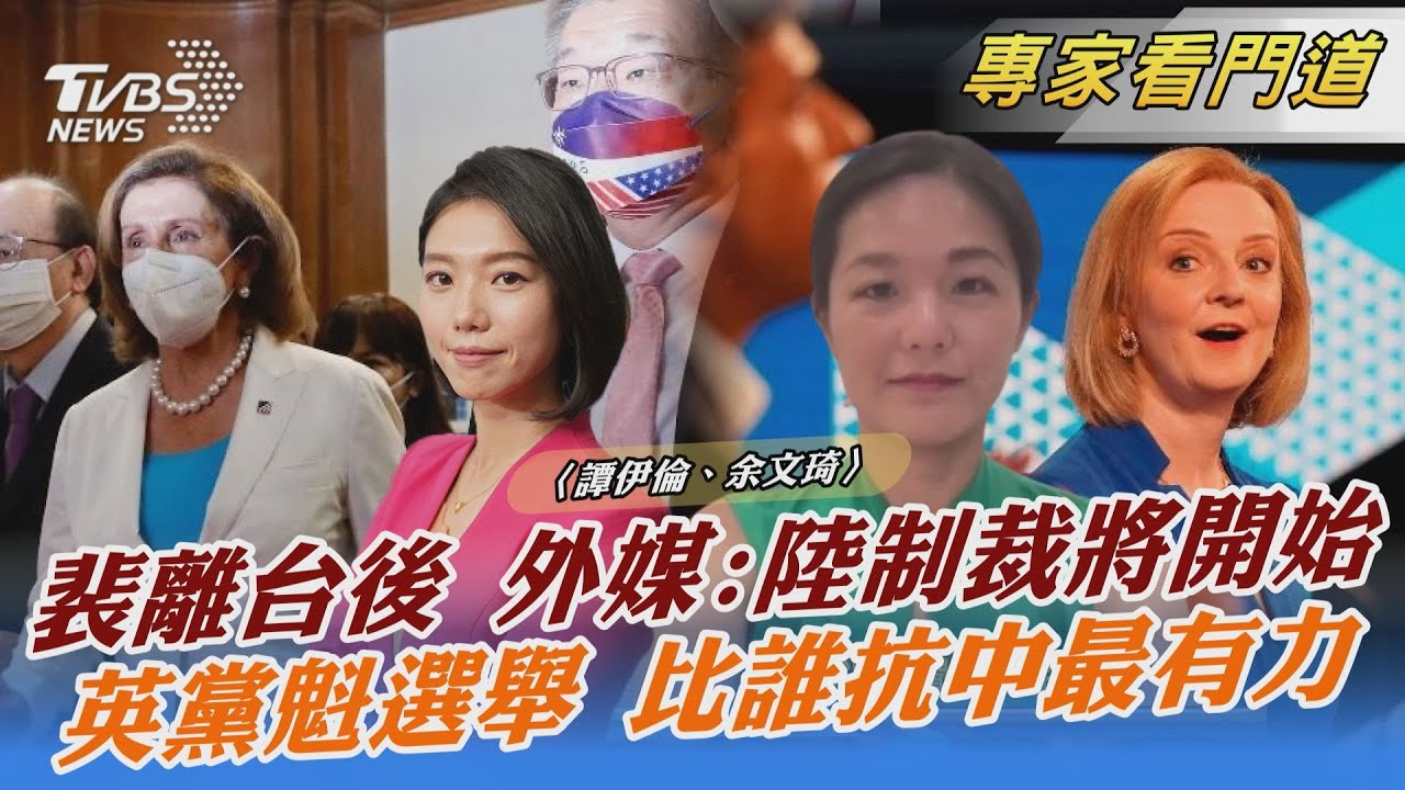 裴洛西訪台 美國內持兩派不同態度 奠定外交歷史價值
