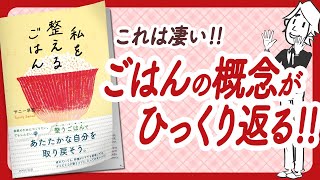 【🌈とにかく見てほしい!!🌈】"私を整えるごはん" をご紹介します!【サニー早苗さんの本:料理・マインドフルネス・引き寄せ・瞑想・開運・自己啓発などの本をご紹介】