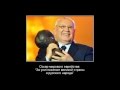 Иуда Горбачёв 