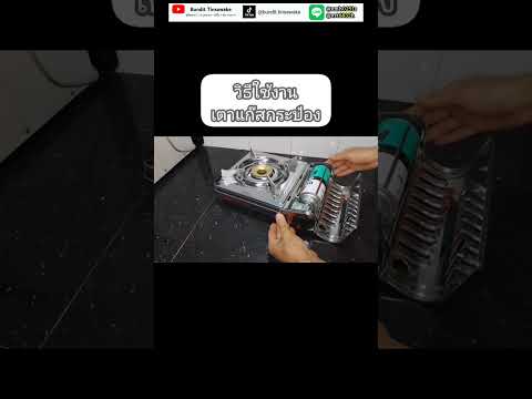 How to use a gas canister stove, portable gas stove