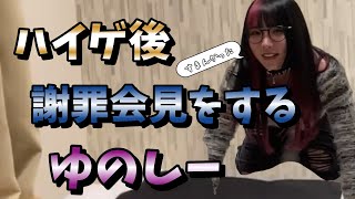【謝罪】〇〇を見せてくれたら許すとのコメントに対して最高なことを言うゆのしー　#twitch #tiktok #live #yunocy #グラビア #アイドル #可愛い #メイク #グラドル