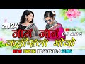Jaan Jaan Khishla Moke Theth Nagpuri Dj Song 2024 || DJ Amit DJ Dalchan DJ Sameer