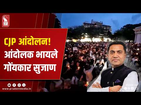  Outsiders Tried to Instigate Goans During CJP Protest: CM Sawant