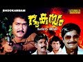 Bhookambam 1983 Malayalam Full Movie