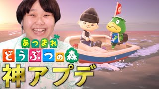 【あつ森】みっきー、あつ森の神アプデに大興奮！！！