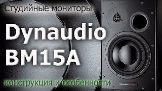 Dynaudio BM15A - відео 1