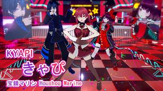 きゃぴ (kyapi) - 宝鐘マリン / hololive【踊ってみた】Akito アキト & おばけ & 宝鐘マリン | VTuber Dance
