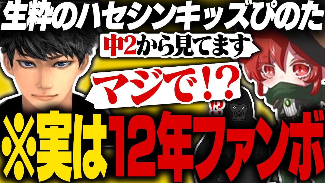 【えぺまつり】中2の時からファンだったハセシンとの共演が叶ったぴのた【ぴのた/ハセシン/バーチャルゴリラ/FENNEL/APEX】
