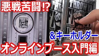 THE RAMPAGE 追加グッズ＆オンラインブースに初挑戦！！【LDH】