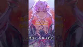 - 「君と月とキンモクセイ」ねじ式feat.結月ゆかり #shorts #vocaloid #ボカロ #ボーカロイド #結月ゆかり