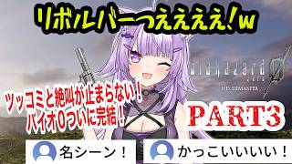 【バイオ0HD完結済】#3 最終回！「背中が汚いことしかわからん！」満を持して出てきたボスにも容赦ないツッコミを入れるおかゆんw感動のクライマックス！【猫又おかゆ/ホロライブ切り抜き】